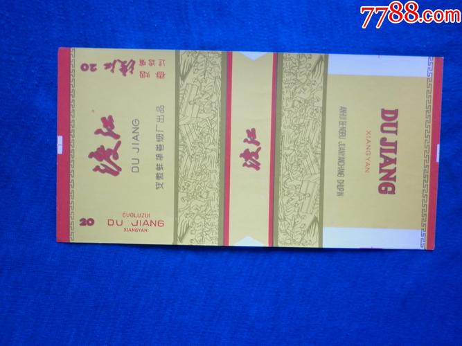 10元渡江香烟【渡江香烟多少钱】
